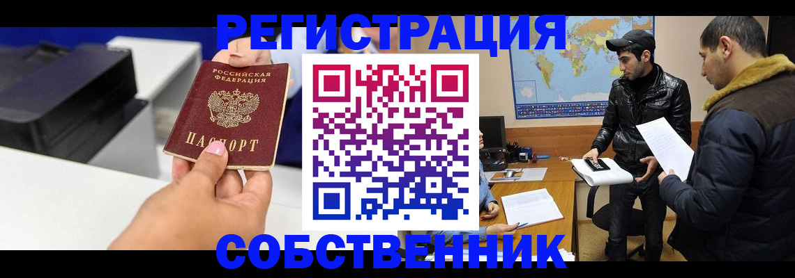 временная регистрация надежно в Дзержинске